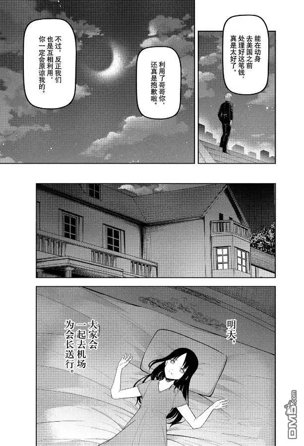 《辉夜大小姐想让我告白 ~天才们的恋爱头脑战~》周刊256 第13页