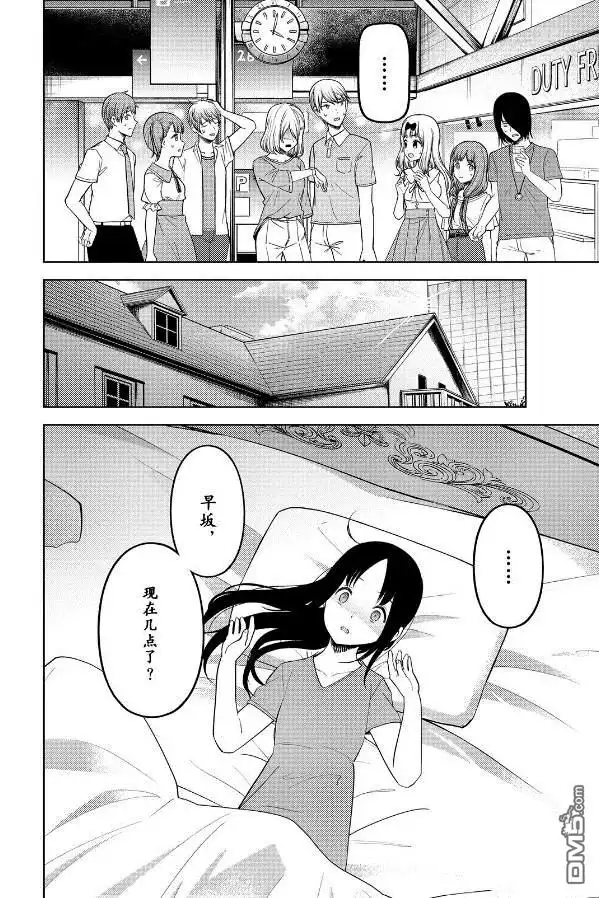 《辉夜大小姐想让我告白 ~天才们的恋爱头脑战~》周刊256 第18页