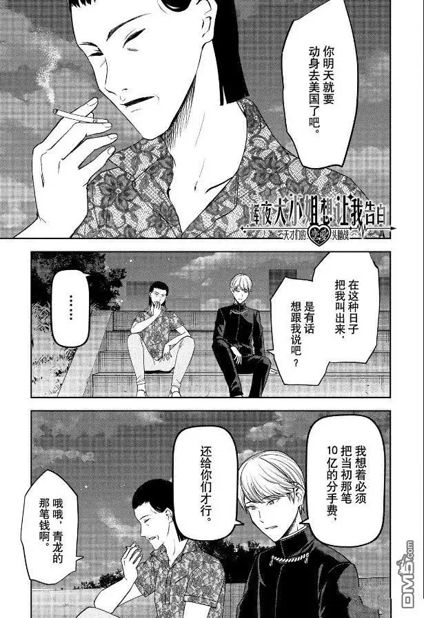 《辉夜大小姐想让我告白 ~天才们的恋爱头脑战~》周刊256 第1页