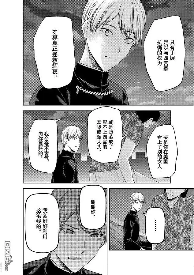 《辉夜大小姐想让我告白 ~天才们的恋爱头脑战~》周刊256 第8页