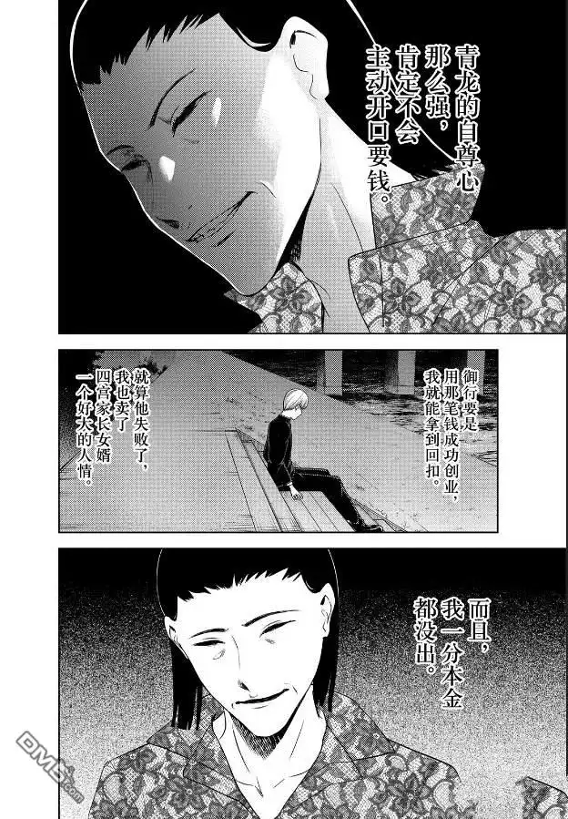 《辉夜大小姐想让我告白 ~天才们的恋爱头脑战~》周刊256 第10页
