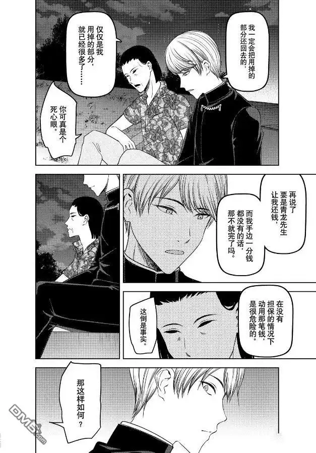 《辉夜大小姐想让我告白 ~天才们的恋爱头脑战~》周刊256 第4页