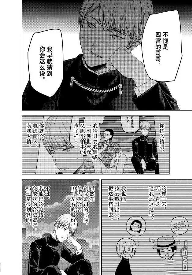 《辉夜大小姐想让我告白 ~天才们的恋爱头脑战~》周刊256 第12页