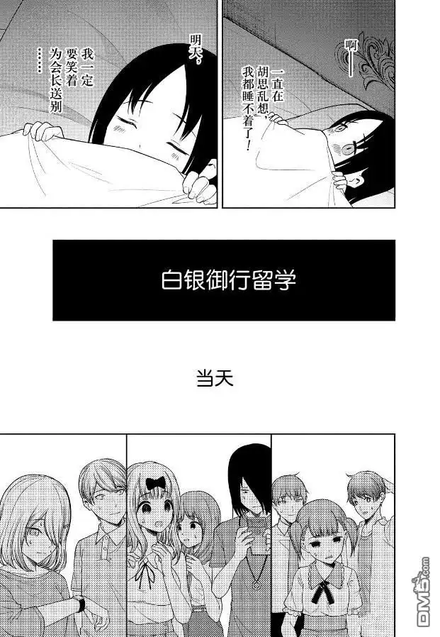 《辉夜大小姐想让我告白 ~天才们的恋爱头脑战~》周刊256 第17页