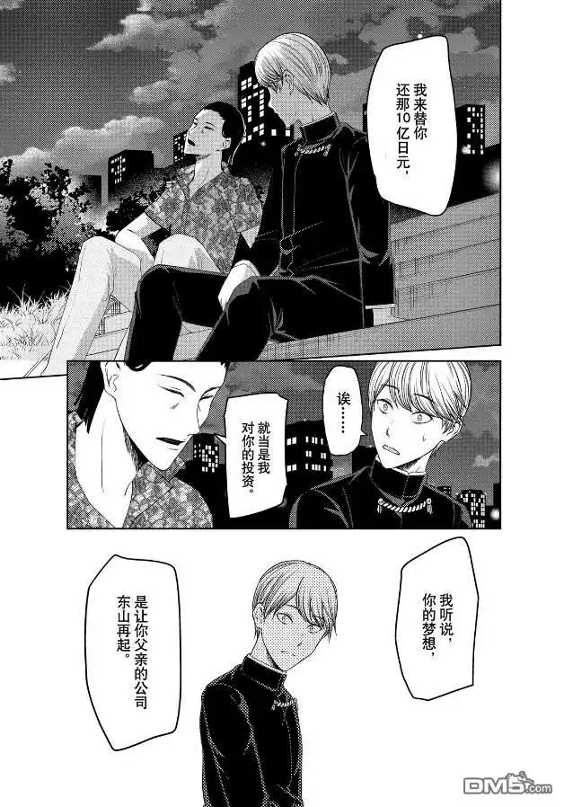 《辉夜大小姐想让我告白 ~天才们的恋爱头脑战~》周刊256 第5页