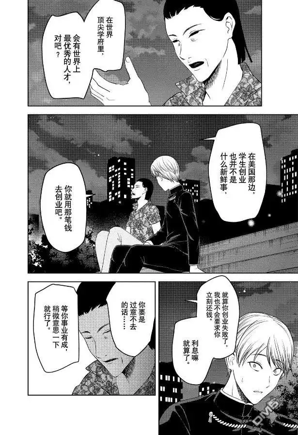 《辉夜大小姐想让我告白 ~天才们的恋爱头脑战~》周刊256 第6页