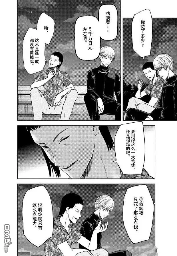 《辉夜大小姐想让我告白 ~天才们的恋爱头脑战~》周刊256 第2页