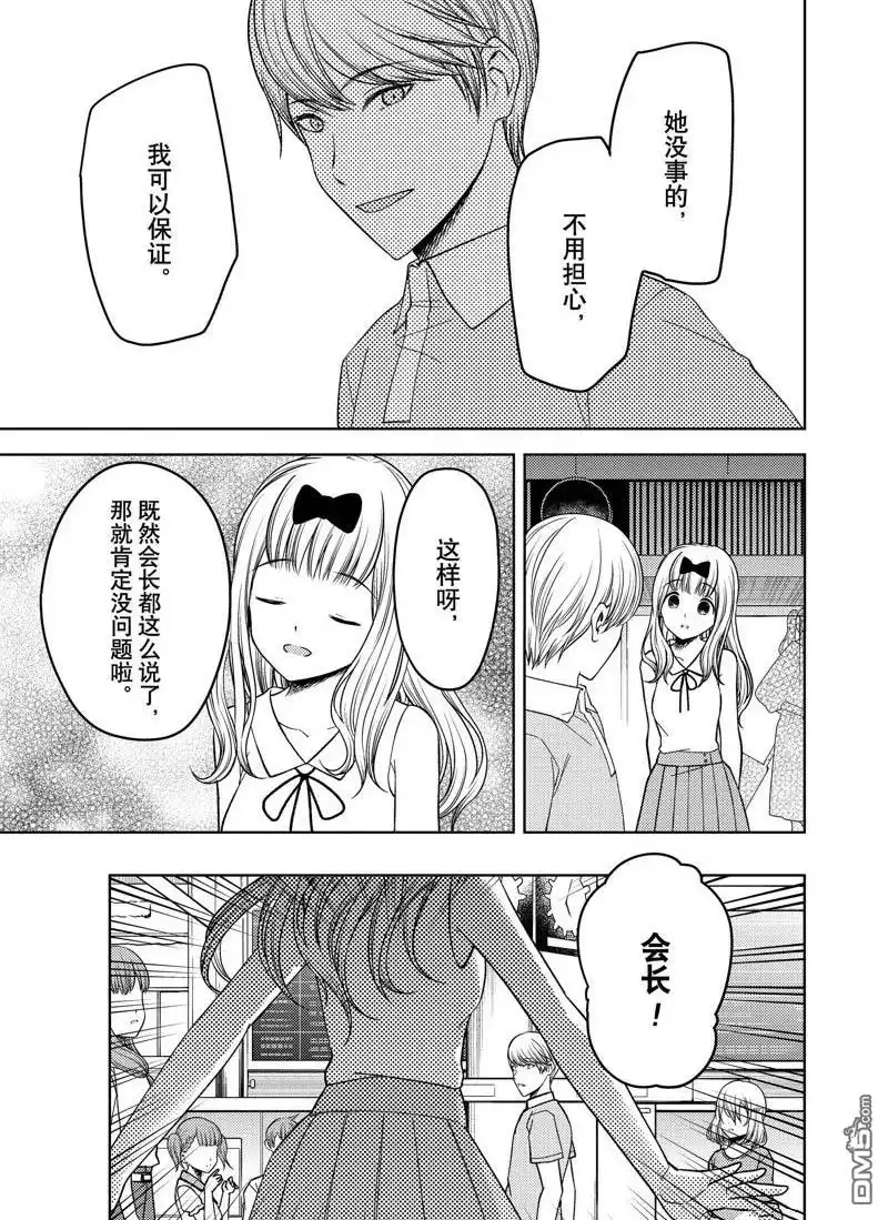 《辉夜大小姐想让我告白 ~天才们的恋爱头脑战~》周刊257 第10页