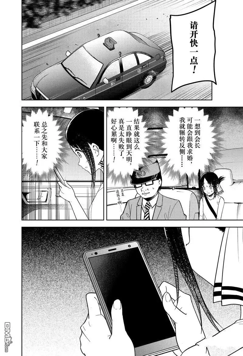《辉夜大小姐想让我告白 ~天才们的恋爱头脑战~》周刊257 第3页