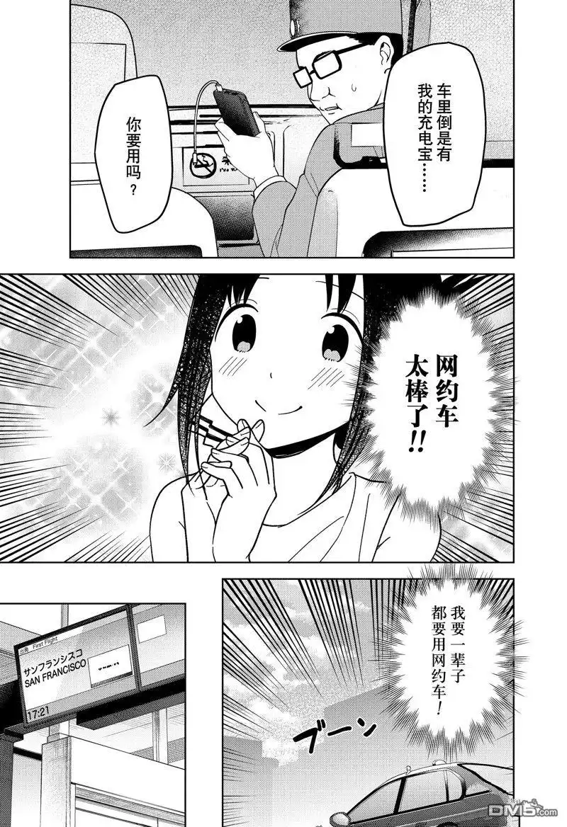 《辉夜大小姐想让我告白 ~天才们的恋爱头脑战~》周刊257 第6页