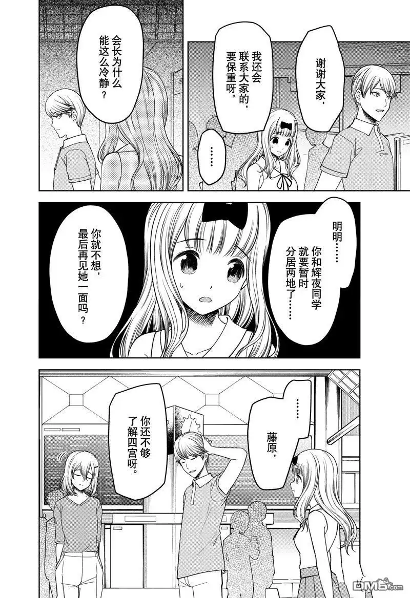 《辉夜大小姐想让我告白 ~天才们的恋爱头脑战~》周刊257 第9页
