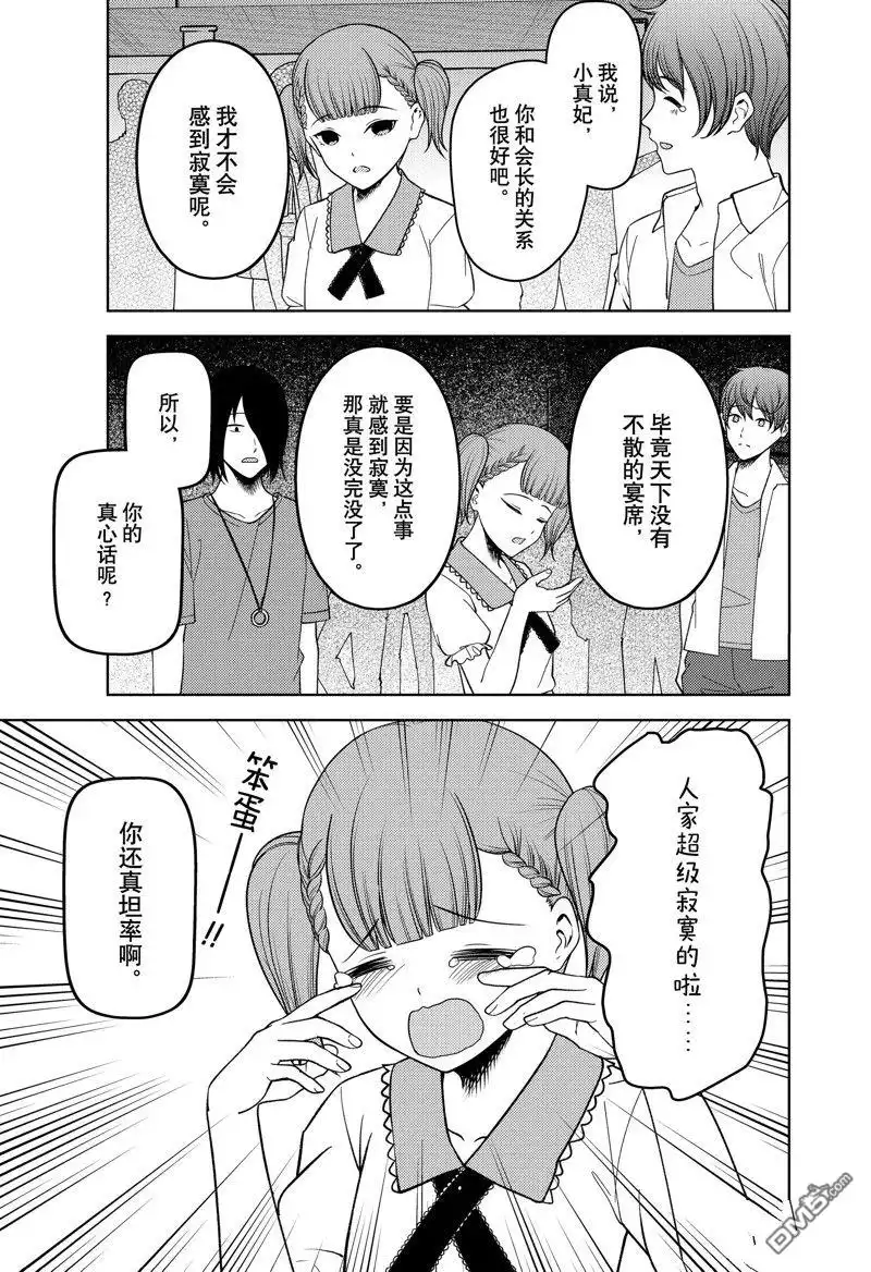 《辉夜大小姐想让我告白 ~天才们的恋爱头脑战~》周刊257 第8页