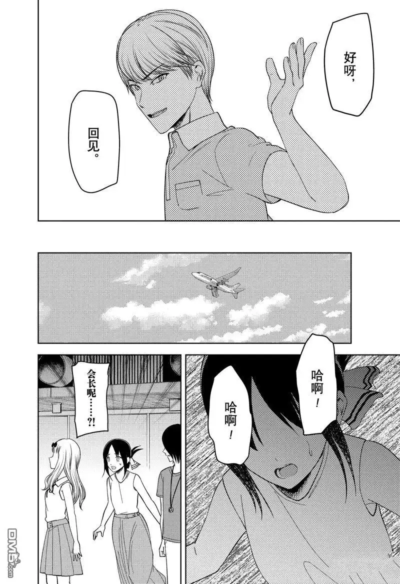 《辉夜大小姐想让我告白 ~天才们的恋爱头脑战~》周刊257 第13页
