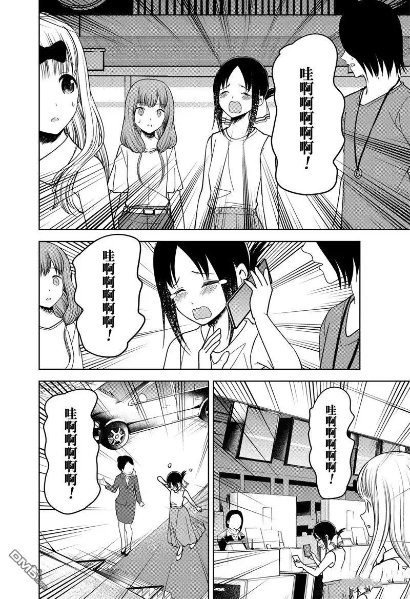 《辉夜大小姐想让我告白 ~天才们的恋爱头脑战~》周刊257 第15页