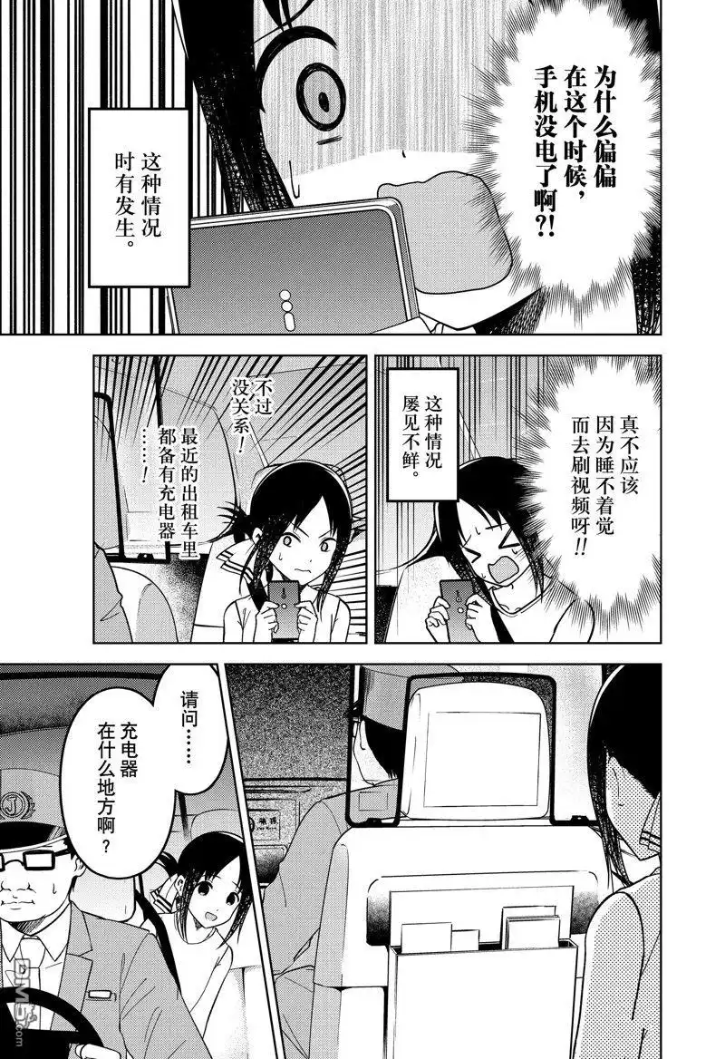 《辉夜大小姐想让我告白 ~天才们的恋爱头脑战~》周刊257 第4页