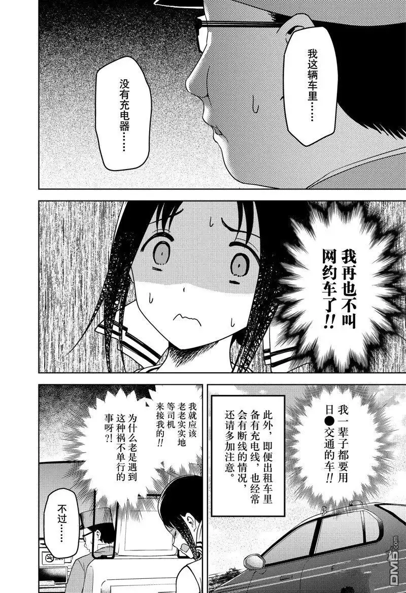 《辉夜大小姐想让我告白 ~天才们的恋爱头脑战~》周刊257 第5页