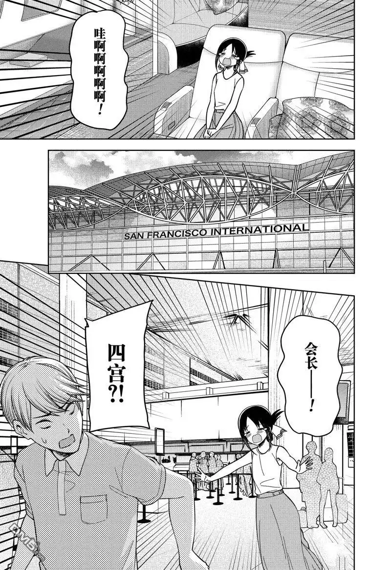 《辉夜大小姐想让我告白 ~天才们的恋爱头脑战~》周刊257 第16页