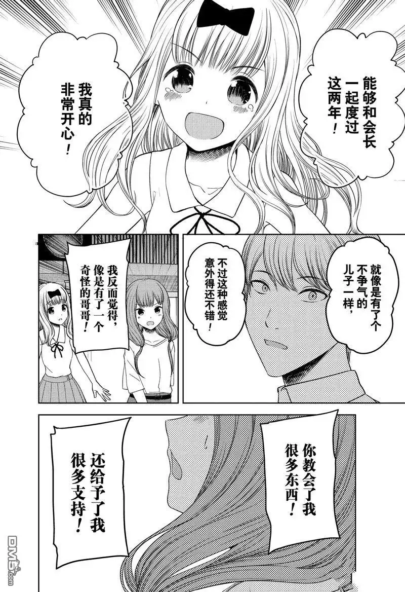《辉夜大小姐想让我告白 ~天才们的恋爱头脑战~》周刊257 第11页