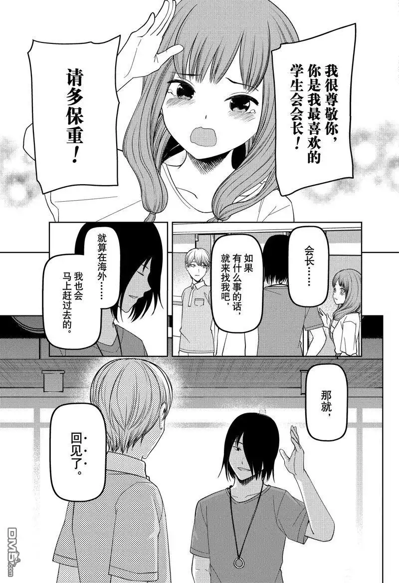《辉夜大小姐想让我告白 ~天才们的恋爱头脑战~》周刊257 第12页
