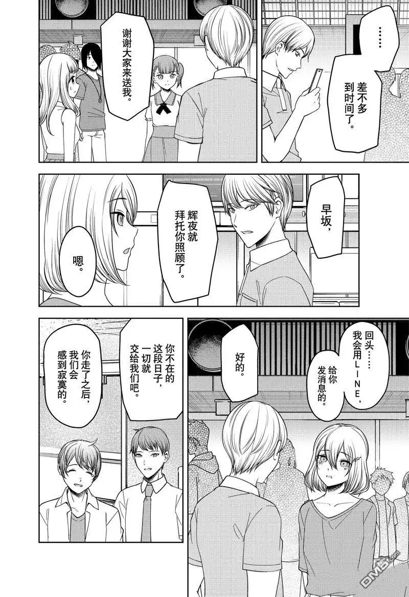 《辉夜大小姐想让我告白 ~天才们的恋爱头脑战~》周刊257 第7页