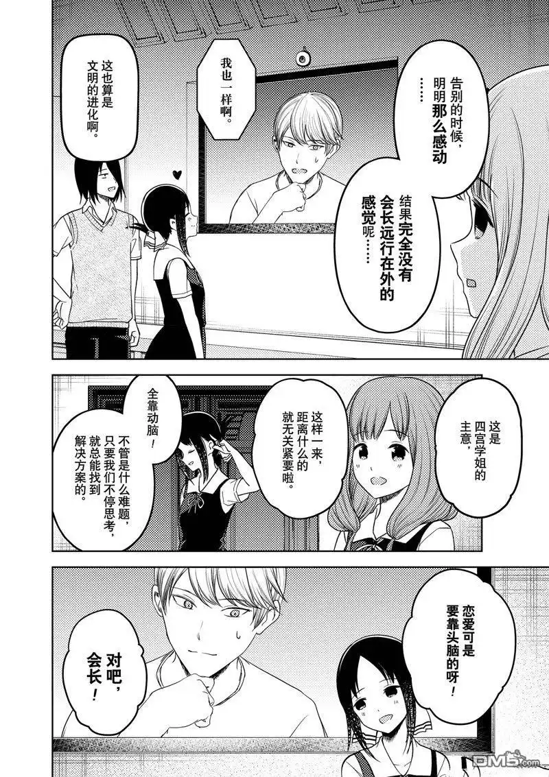 《辉夜大小姐想让我告白 ~天才们的恋爱头脑战~》周刊257 第19页