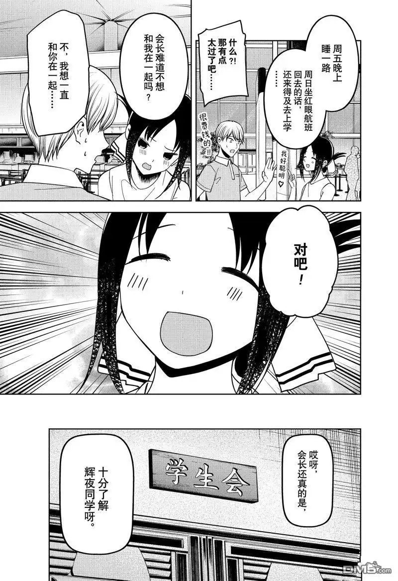 《辉夜大小姐想让我告白 ~天才们的恋爱头脑战~》周刊257 第18页