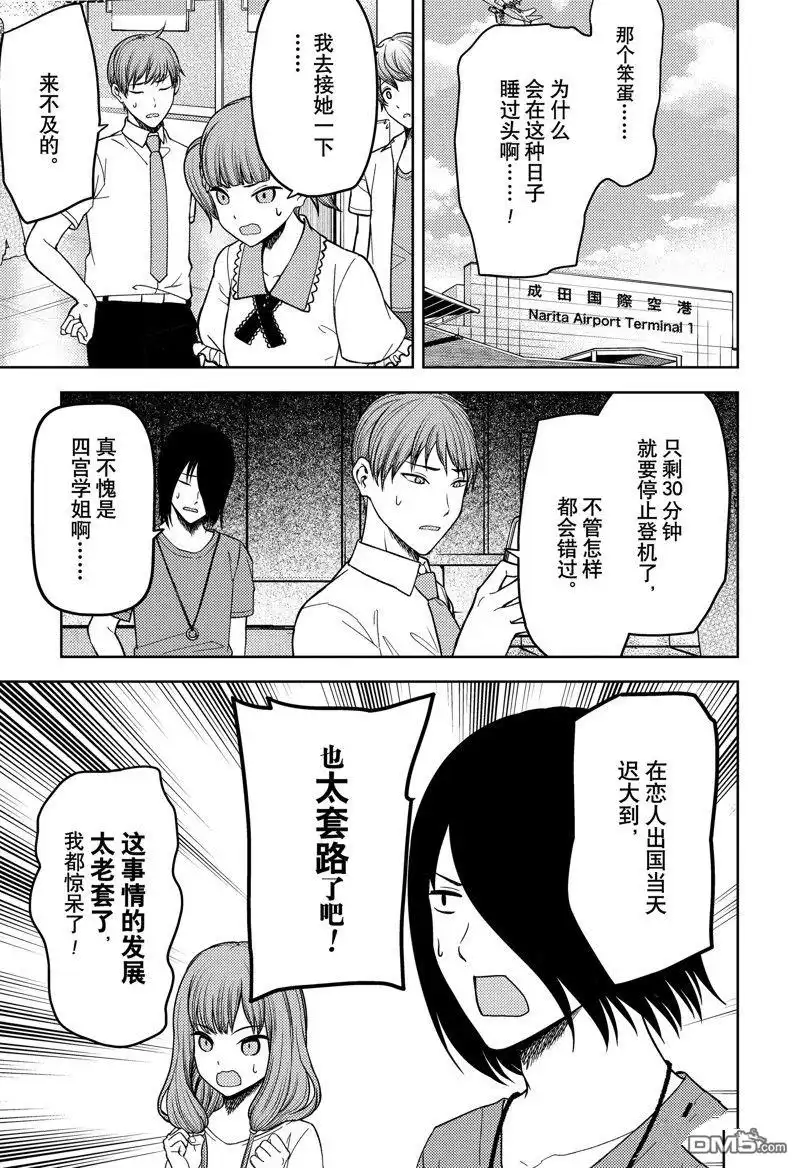 《辉夜大小姐想让我告白 ~天才们的恋爱头脑战~》周刊257 第2页
