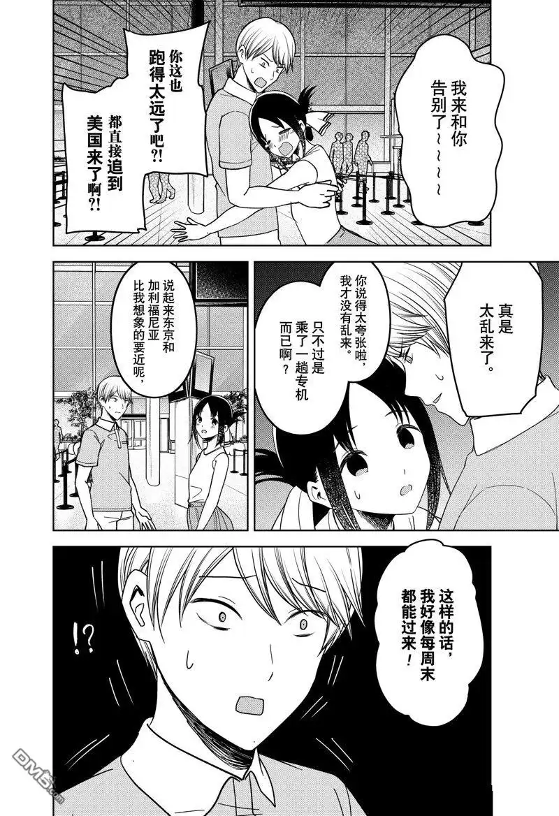 《辉夜大小姐想让我告白 ~天才们的恋爱头脑战~》周刊257 第17页