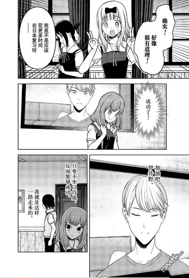 《辉夜大小姐想让我告白 ~天才们的恋爱头脑战~》周刊258 第14页
