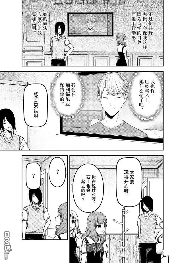 《辉夜大小姐想让我告白 ~天才们的恋爱头脑战~》周刊258 第15页
