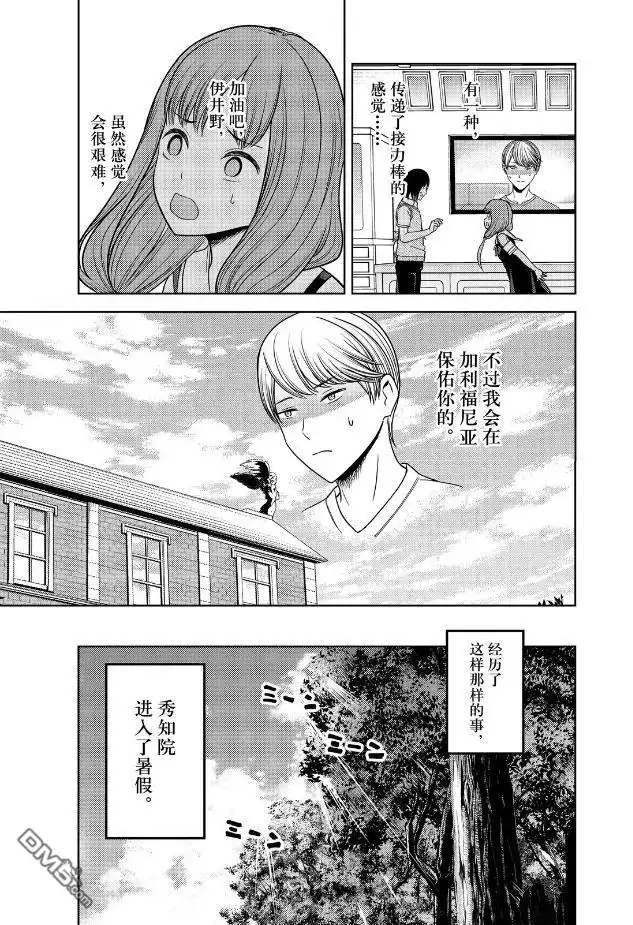 《辉夜大小姐想让我告白 ~天才们的恋爱头脑战~》周刊258 第17页