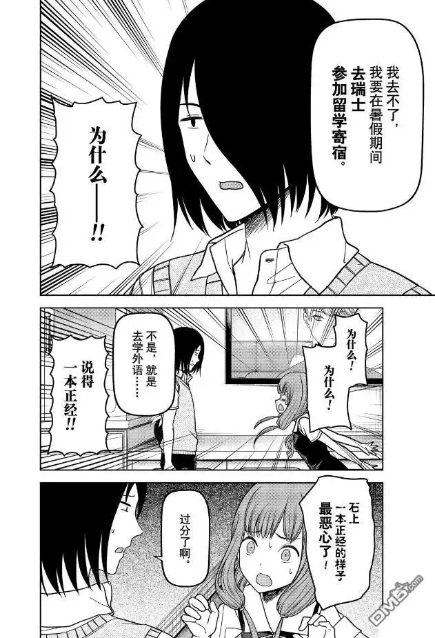 《辉夜大小姐想让我告白 ~天才们的恋爱头脑战~》周刊258 第16页