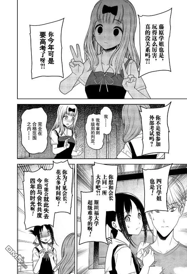 《辉夜大小姐想让我告白 ~天才们的恋爱头脑战~》周刊258 第12页