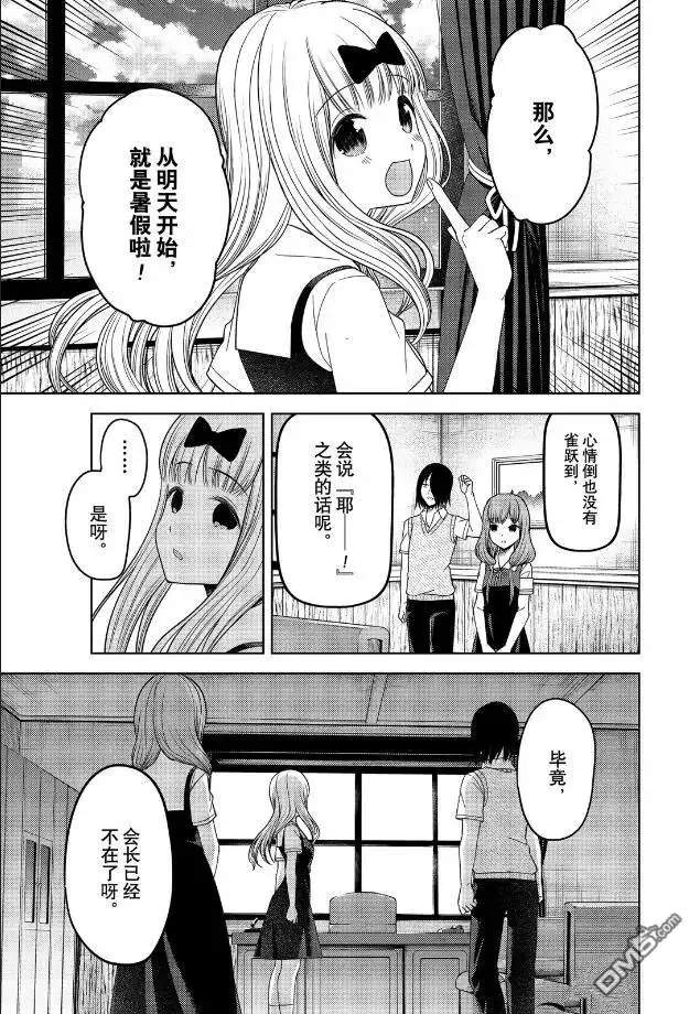 《辉夜大小姐想让我告白 ~天才们的恋爱头脑战~》周刊258 第3页
