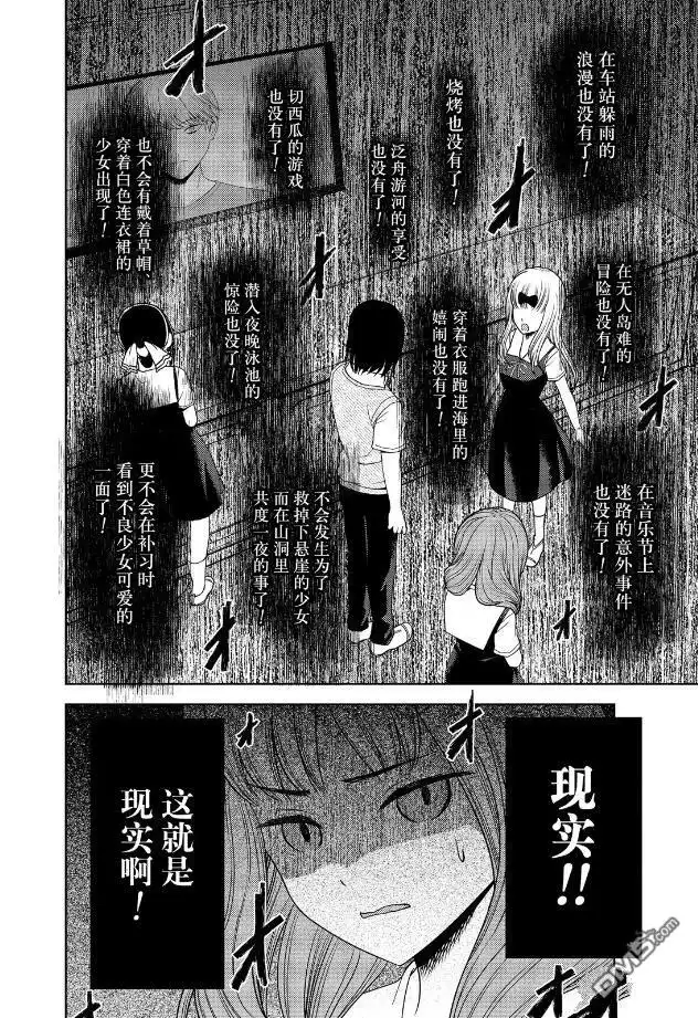 《辉夜大小姐想让我告白 ~天才们的恋爱头脑战~》周刊258 第8页