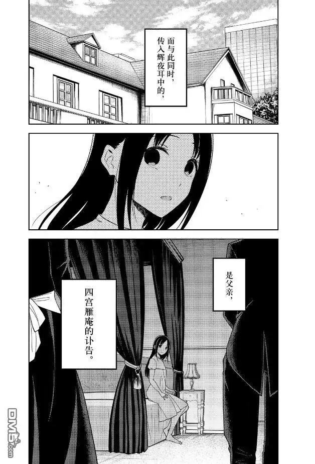 《辉夜大小姐想让我告白 ~天才们的恋爱头脑战~》周刊258 第18页