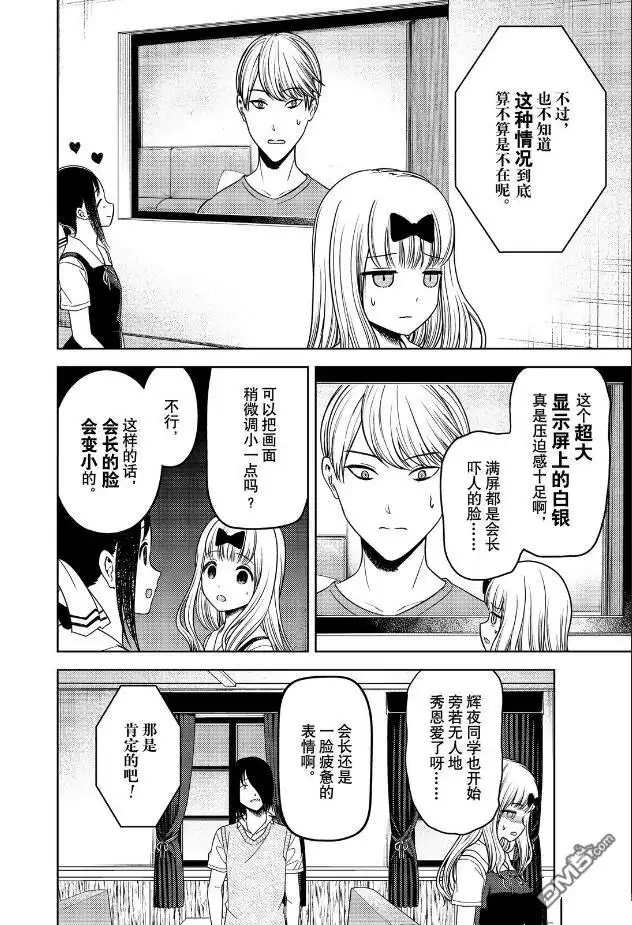 《辉夜大小姐想让我告白 ~天才们的恋爱头脑战~》周刊258 第4页
