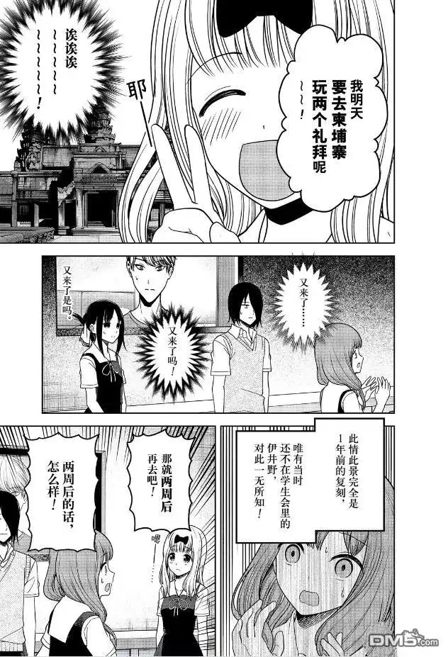 《辉夜大小姐想让我告白 ~天才们的恋爱头脑战~》周刊258 第10页