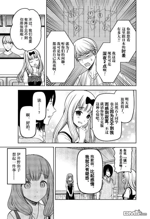 《辉夜大小姐想让我告白 ~天才们的恋爱头脑战~》周刊258 第5页