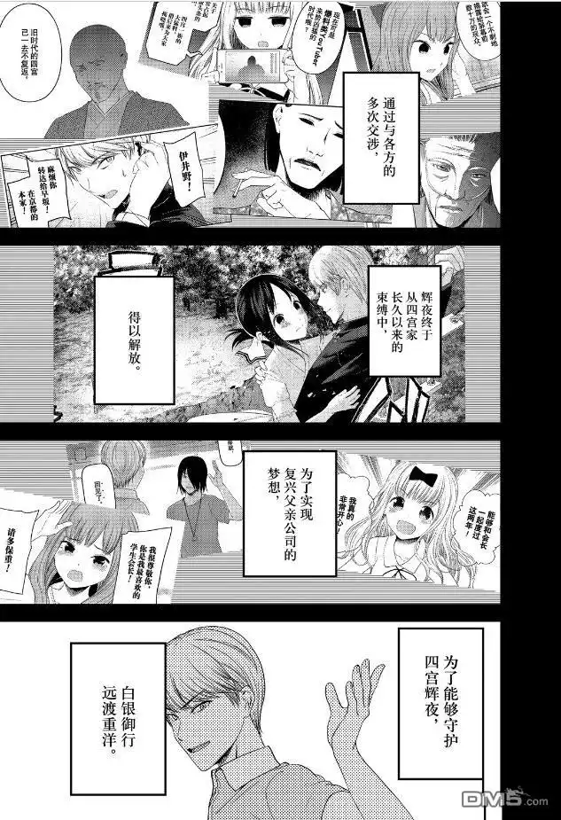 《辉夜大小姐想让我告白 ~天才们的恋爱头脑战~》周刊258 第1页