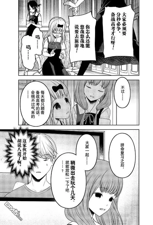 《辉夜大小姐想让我告白 ~天才们的恋爱头脑战~》周刊258 第13页