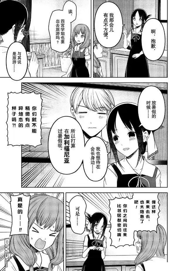 《辉夜大小姐想让我告白 ~天才们的恋爱头脑战~》周刊258 第11页