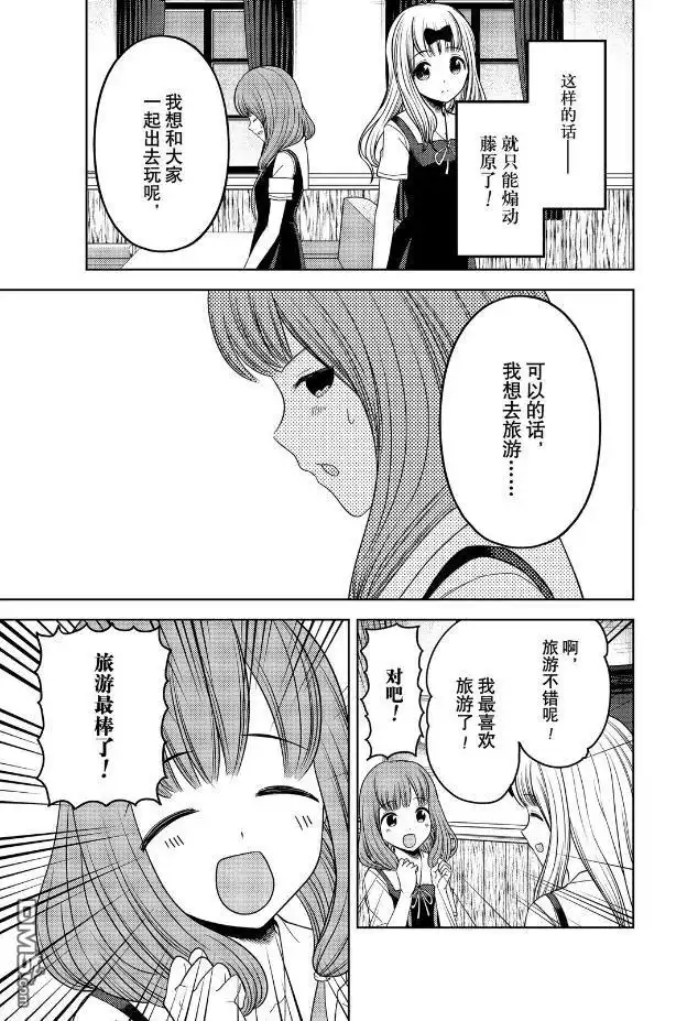 《辉夜大小姐想让我告白 ~天才们的恋爱头脑战~》周刊258 第9页