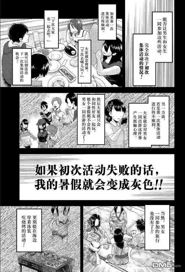 《辉夜大小姐想让我告白 ~天才们的恋爱头脑战~》周刊258 第7页