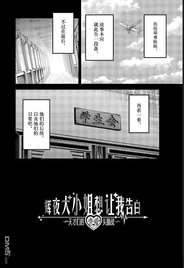 《辉夜大小姐想让我告白 ~天才们的恋爱头脑战~》周刊258 第2页
