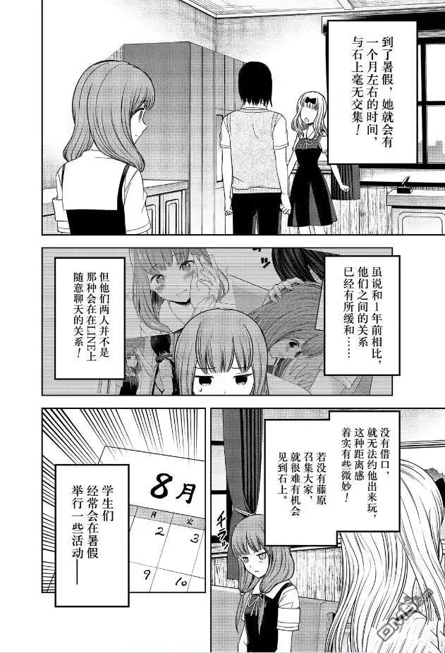 《辉夜大小姐想让我告白 ~天才们的恋爱头脑战~》周刊258 第6页