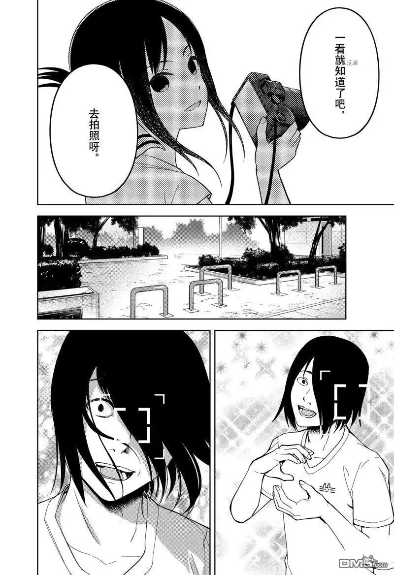 《辉夜大小姐想让我告白 ~天才们的恋爱头脑战~》周刊259 试看版 第4页