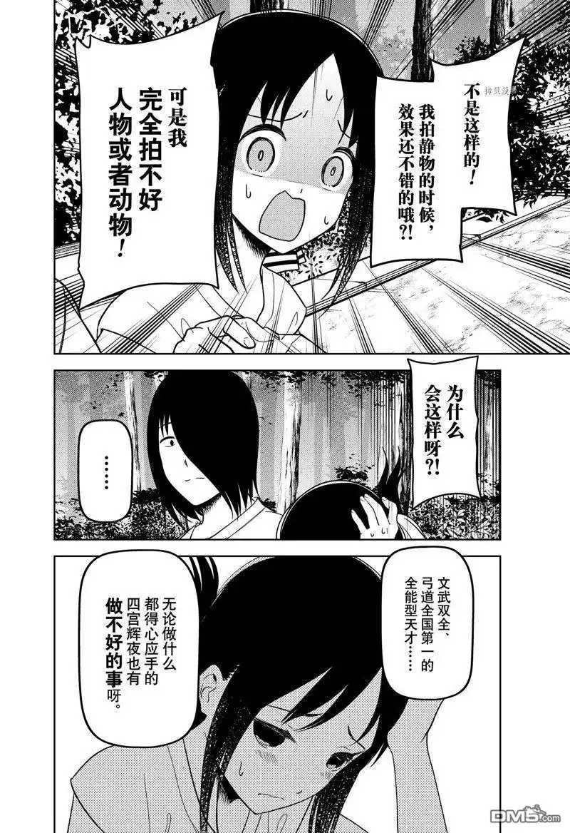 《辉夜大小姐想让我告白 ~天才们的恋爱头脑战~》周刊259 试看版 第6页