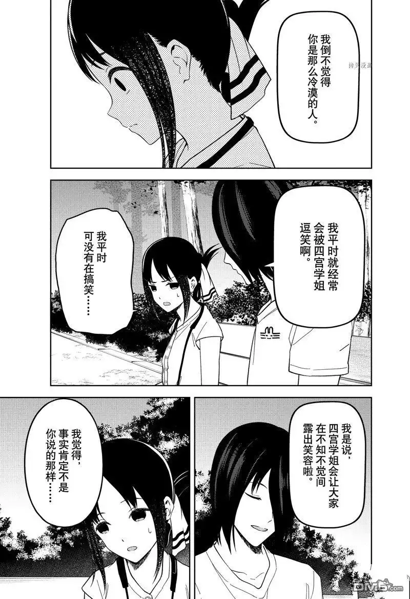 《辉夜大小姐想让我告白 ~天才们的恋爱头脑战~》周刊259 试看版 第13页