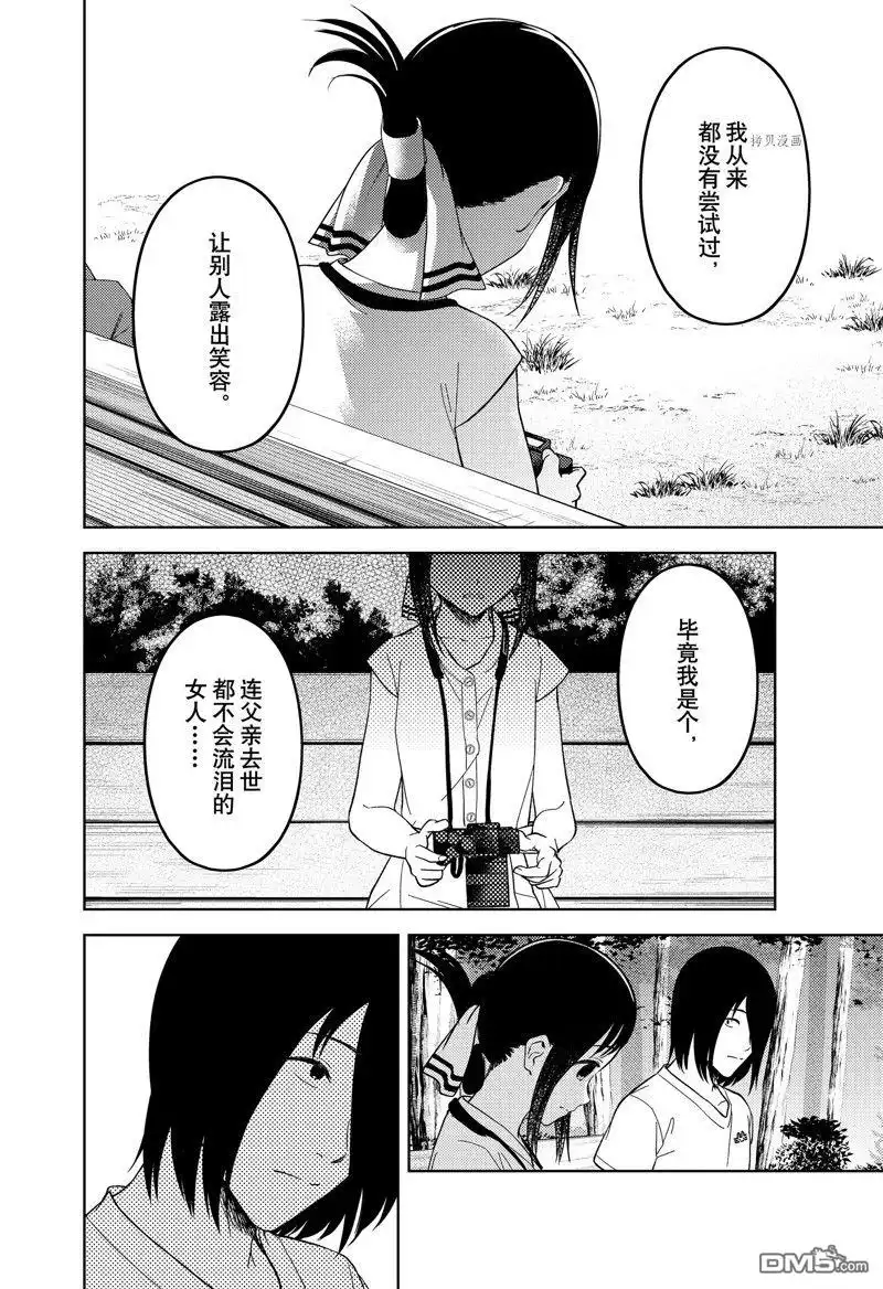 《辉夜大小姐想让我告白 ~天才们的恋爱头脑战~》周刊259 试看版 第12页